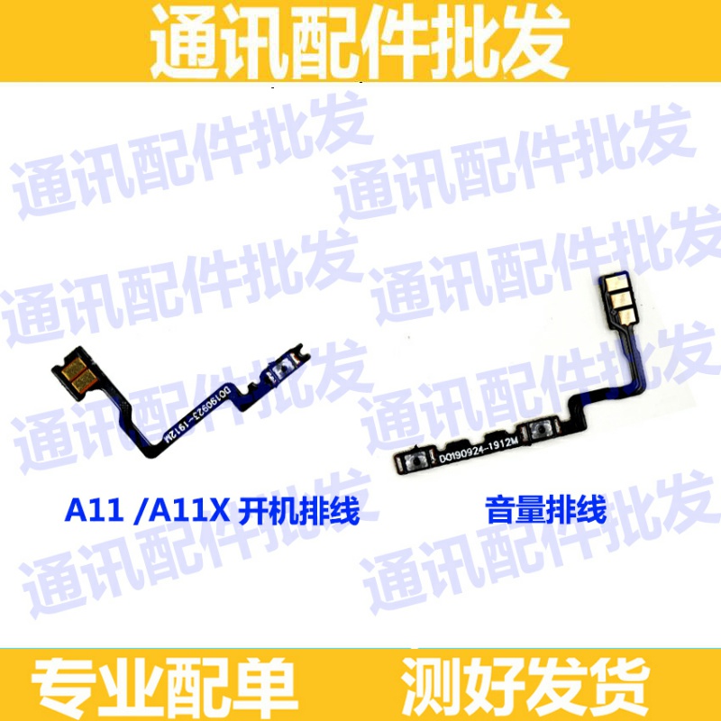 OPPO适用音量键侧键手机开机排线