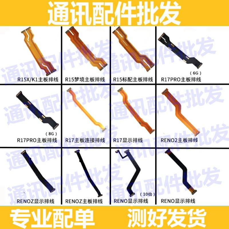 适用oppoR15 R15X R17 R17pro K1 Reno2 RenoZ 10倍 主板显示排线