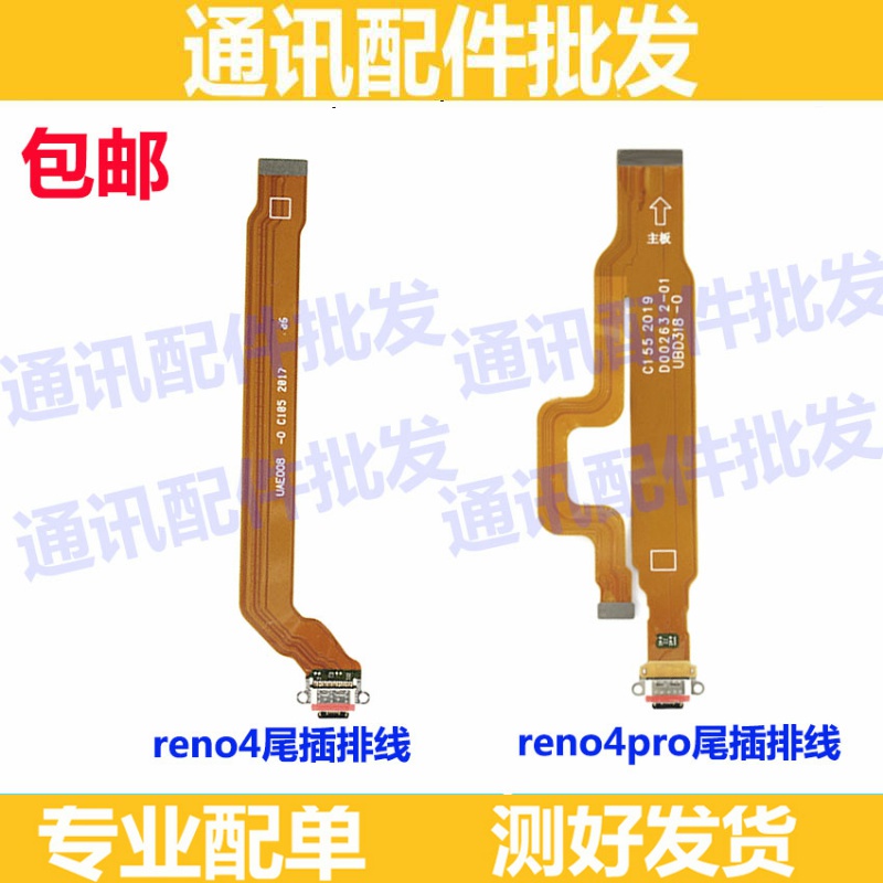 适用于oppo reno4 reno4pro 尾插排线 充电接口 充电排线 USB插口