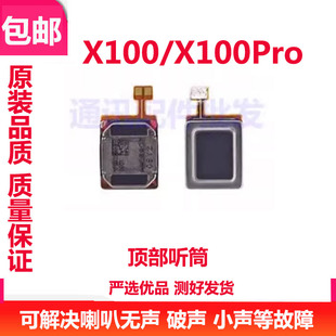 适用于 VIVO X100/X100Pro听筒 手机内置听筒扬声器喇叭受话器