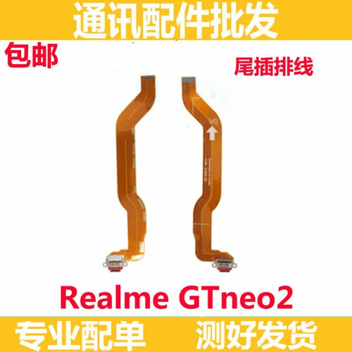 适用realme GT2 GTneo2 尾插排线 真我 GT2 neo2 USB接口充电排线