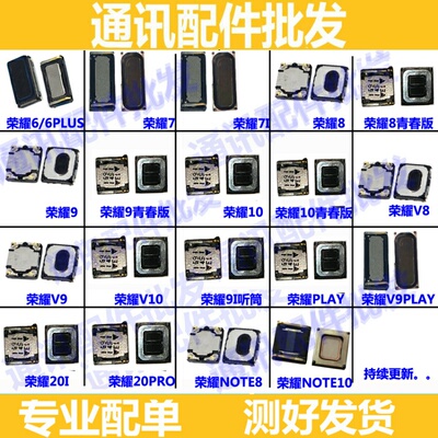 适用华为荣耀青春版听筒