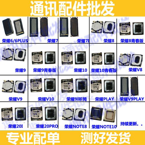 适用华为荣耀青春版听筒