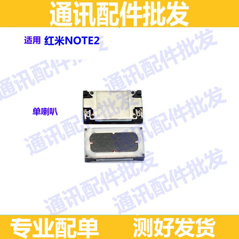 适用红米note2喇叭 扬声器 响铃 振铃 外放喇叭 单喇叭 来电铃声