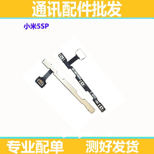适用小米5S Plus开机排线 小米5SPlus开机音量按键排线5SPlus开机