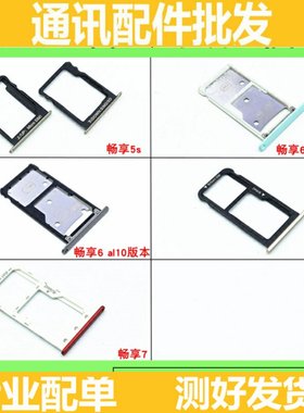 适用华为畅享5s6卡托6s