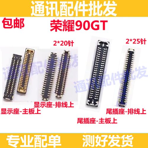 荣耀90gt90GT主板显示座