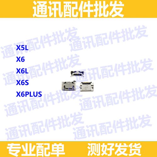 适用于vivo X5L充电尾插X6 x6l x6plus x6s尾插口 安卓尾插接口