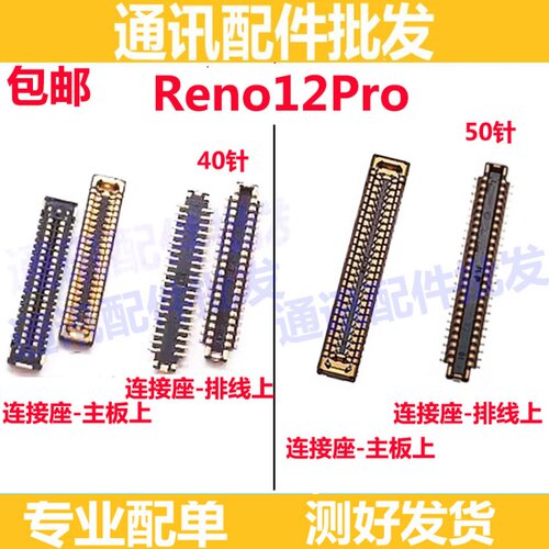 Reno12Pro屏幕显示座尾插座