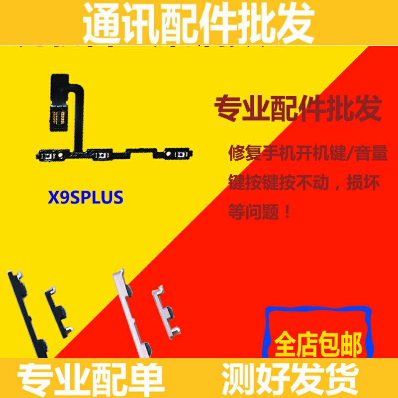 适用vivo开机音量排线侧键