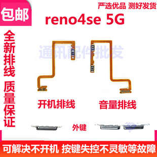 适用于OPPO Reno4se 开机排线 音量排线 电源开关 按键 侧键 外键