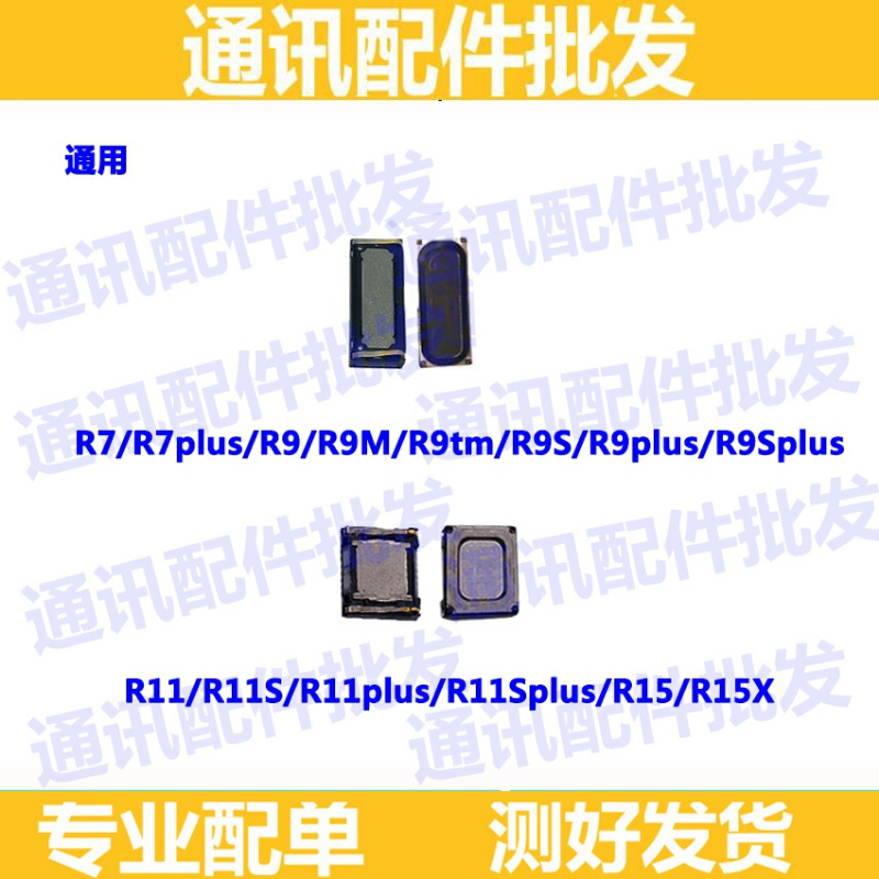 适用OPPO R7 r7p R9听筒R9sp R9S R9Plus R11 r11s R15手机听筒