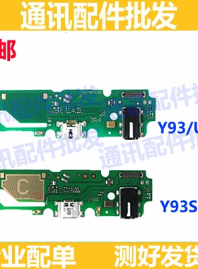 尾插适用于vivo Y93尾插小板Y93S u1送话器耳机插孔USB充电接口