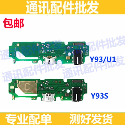 vivo尾插耳机usb充电接口送话器
