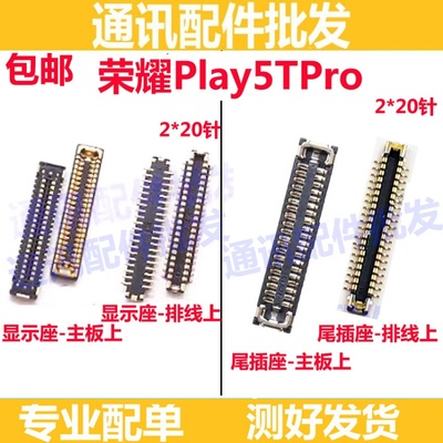 Play5TPro屏幕排线显示座