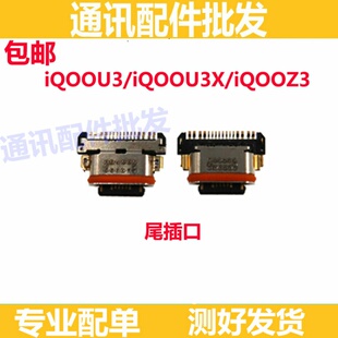 尾插小板 适用vivo iQOOU3 U3X iQOOU3X U3 iQOOz3充电尾插口快充
