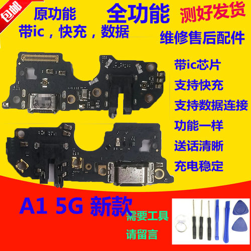 适用OPPO A1 5G 尾插小板主板排线USB充电送话耳机排线小板 原装
