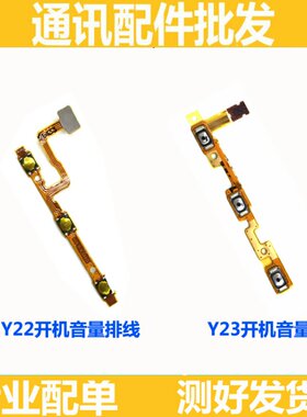 适用步步高VIVO Y22L Y622 Y22开机音量排线 y23电源开关按键排线