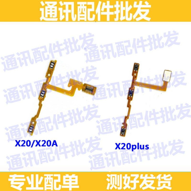 适用VIVO X20开机排线 X20A音量键X20plus排线开关按键电源排线 3C数码配件 手机零部件 原图主图