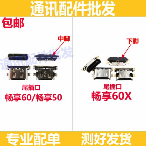 适用华为畅享50尾插 畅享60 畅享60X 尾插接口 USB充电小板接口