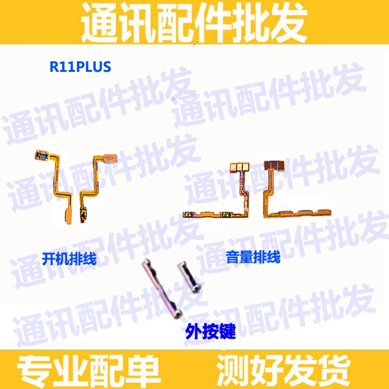 oppo开关机排线音量键