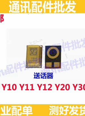 适用于 VIVO Y10 Y11 送话器 麦克风 Y12 Y20 Y30 小板话筒 咪头