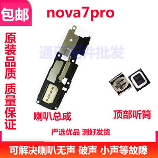 适用华为nova7Pro喇叭JER-AN10 an1o 听筒原装扬声器振铃响铃总成