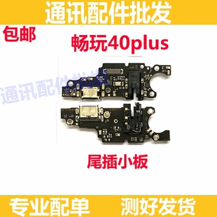 适用 尾插小板 荣耀Play7T 充电送话器耳机孔小板 华为畅玩40Plus
