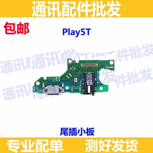 尾插小板 适用华为荣耀play5T充电小板 K0Z AL40 接口 送话器小板