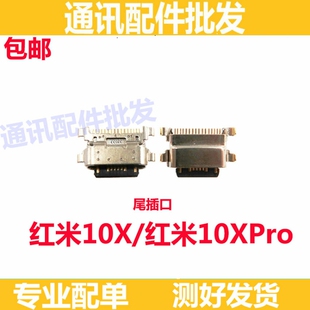 适用于红米10X尾插10XPro手机充电尾插接口 小板 红米10X快充口