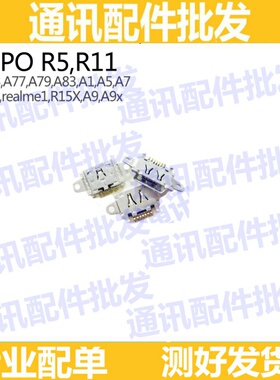 适用oppo R5 R7 R11尾插R11S R11p R11SPLUS R15X手机充电尾插口