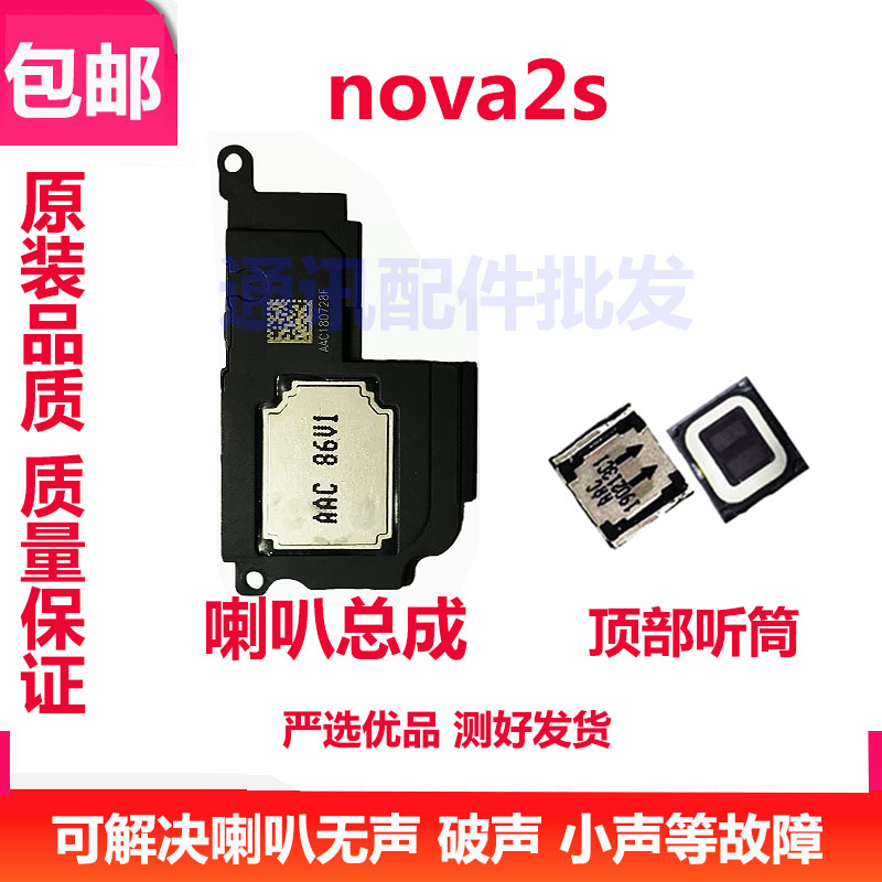 适用华为nova2S原装喇叭总成 HWI-AL00 nova2S扬声器振铃听筒响铃