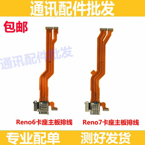 适用OPPO Reno6 reno7卡槽sim卡座小板主板排线送话器话筒显示排