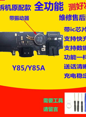 Y85尾插小板Y85A充电送话器