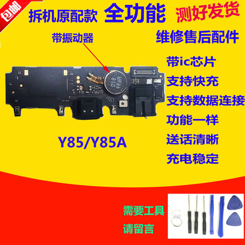 Y85尾插小板Y85A充电送话器