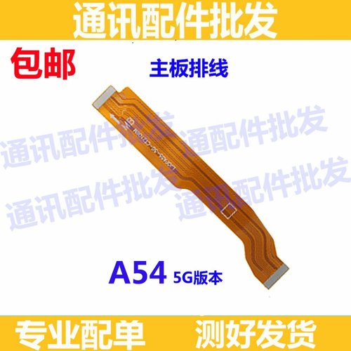 适用 OPPO A54充电排线 A54 5G版手机尾插话筒小板连接主板排线