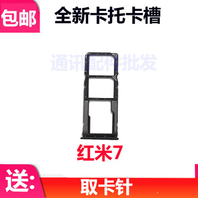 适用于 Redmi红米7卡托卡槽 红米7卡拖卡套手机sim插卡卡座