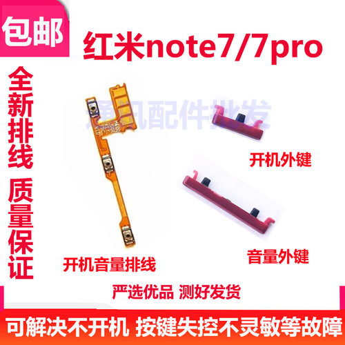 适用于红米note7 note7pro  开机音量排线 开机键音量键排线 按键
