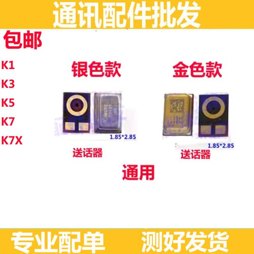 K1K3K5K7K7X送话器小板