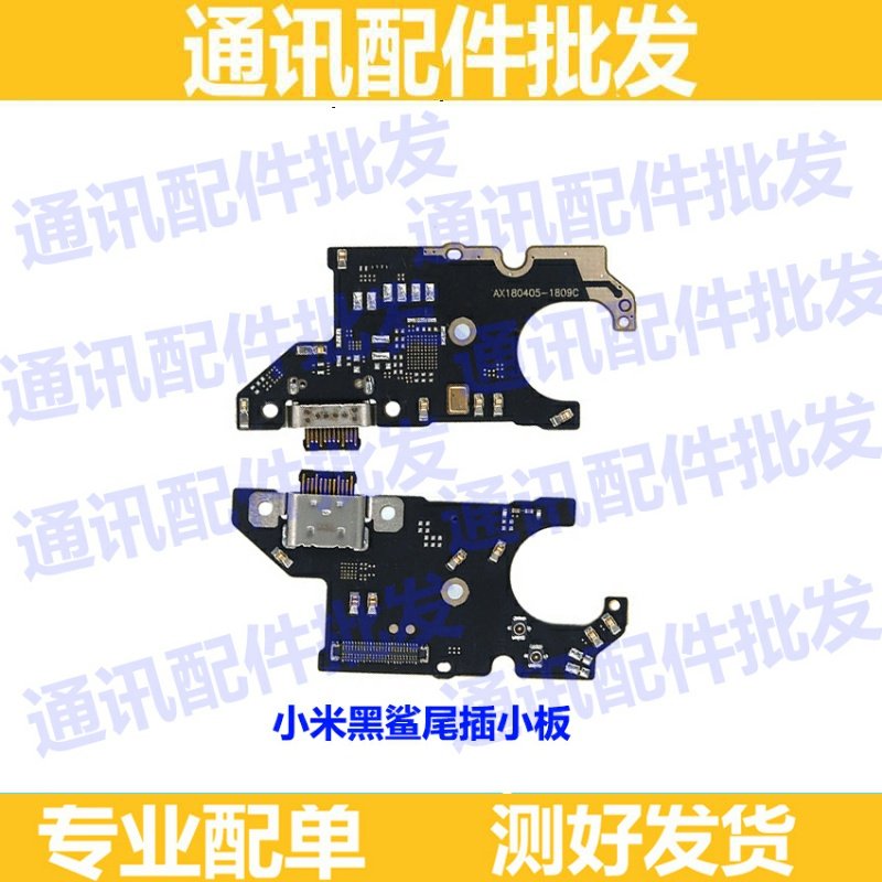 适用小米黑鲨1/尾插小板 黑鲨一代充电USB送话器SKR-AO/A0小板