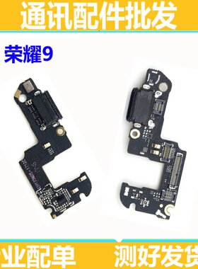 适用华为荣耀9 荣耀9i尾插小板 荣耀9青春版 荣耀9耳机送话器小板
