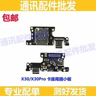 适用VIVO X30 X30PRO尾插小板 送话器 充电口 卡槽卡座小板副板