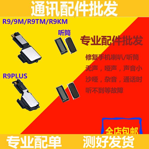 适用OPPO R9M R9T R9tm R9KM喇叭总成 外放扬声器 响铃 r9听筒