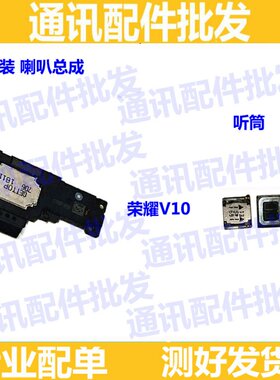 适用华为总成听筒扬声器