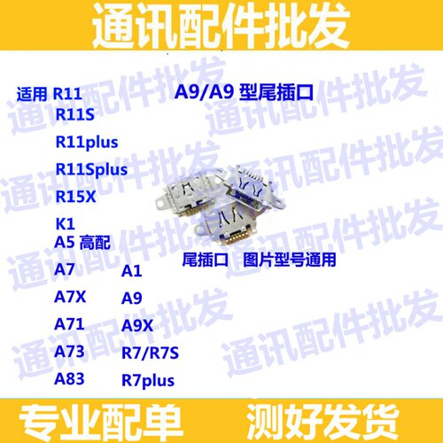 尾插口适用vivo A5 A7X R5 R15X A73 A77 A83 A9 A9X K1 A71 R11S