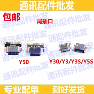 适用于 VIVO Y30尾插 Y3 Y3S Y5S Y50手机充电尾插接口小板尾插口