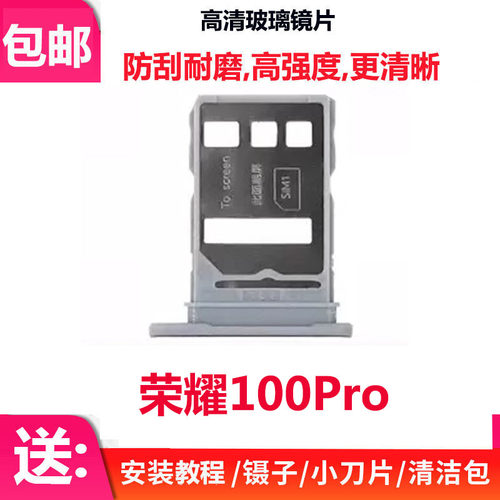 荣耀100Pro卡托卡槽卡拖100Pro