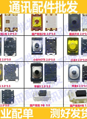 适用国产苹果44s56代87 r9小米酷派手机开机键开关键侧键按键弹片