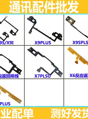 适用OPPO X6 X6P X9 R9 X9S R9S R9P R11 R11P X9P返回感应排线