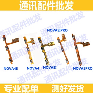 适用华为nova4 4e 5 nova5 5i 5pro 5ipro开机音量排线 电源按键